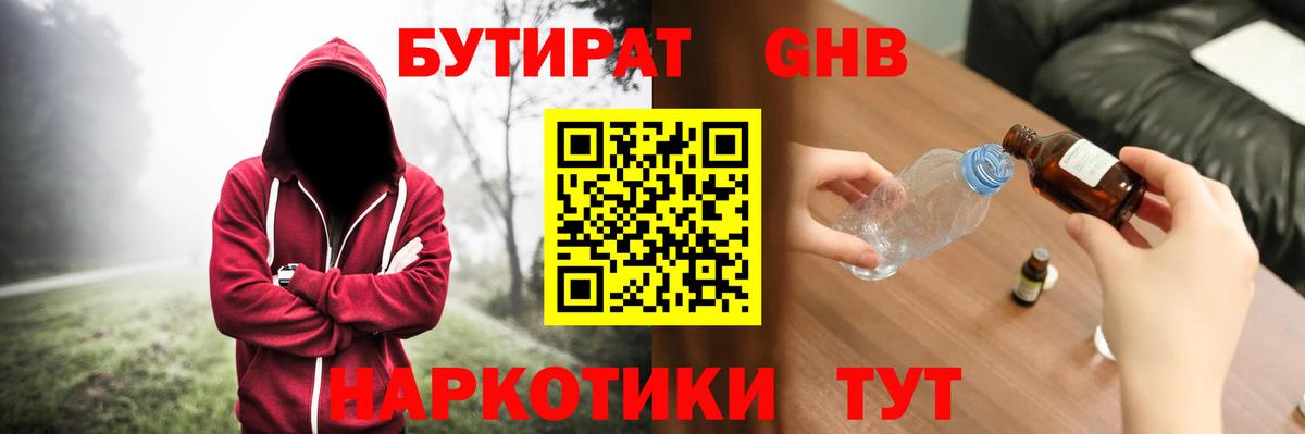 Бутират бутик  Вход с VPN  Карасук 