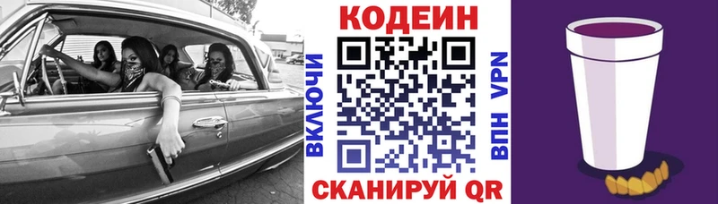 Кодеиновый сироп Lean Purple Drank Карасук