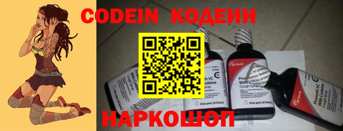 Кодеин напиток Lean (лин) Карасук
