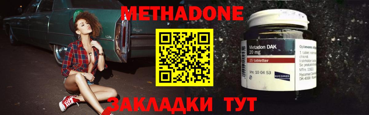 Метадон кристалл Карасук