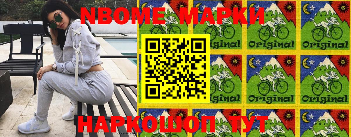Марки NBOMe 1,5мг Карасук